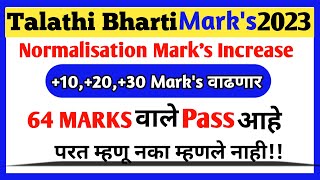 Talathi bharti 2023 मध्ये 60 Marks वाले पण Normalization नुसार तलाठी होणार  talathi cut off marks💯 [upl. by Platto]