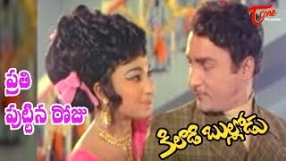 Kiladi Bullodu Movie  Prati Puttina Roju Song  Sobhan Babu  OldSongsTelugu [upl. by Heshum171]