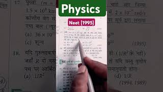 Gravitation Neet PYQ Questions in hindi short video 📸📸neet [upl. by Lait211]