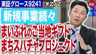 フューチャーリンクネットワーク石井丈晴社長／他社とアライアンスを組んで新規事業を仕掛けるまちスパチャプロジェクトとは？22｜JSC Vol539 [upl. by Callum]