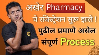 Pharmacy Registration  Pharmacy Schedule  Admission 2024 [upl. by Akemit]