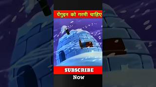 🥶Thhandi  Thhnadi🥶 hawa chali gamelover🌨️ cartoon games cartooncharacter iqleval [upl. by Chung]