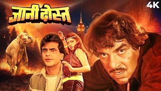 Jaani Dost Hindi 4K Full Movie  Dharmendra Hindi Action Movie  Jeetendra  Bollywood Action Movie [upl. by Namso]