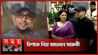 শপথ নিতে বঙ্গভবনে ফারুকী  Adviser Oath  Mostofa Sarwar Farooki  Somoy TV [upl. by Arabeila]