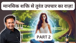 Ep 61 Healing by Mental Energy Unlock Your Minds Power for SelfHealing Part 2 [upl. by Anirhtak]