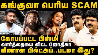 Bismi Interview  கங்குவா பெரிய SCAM  வீணான பில்ட் அப் படமா இது  Kanguva  Jyothika  Suriya [upl. by Tallulah751]