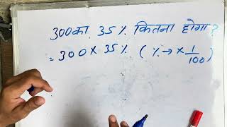 300 ka 35 percent kitna hoga  percent amp fraction  Hindi  Maths  Surendra Khilery [upl. by Layne]