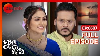 ବାପାଙ୍କୁ ଯୋଜନାରେ ଅନ୍ତର୍ଭୁକ୍ତ କଲେ Priya  Suna Jhia  Full Ep 507  Ankita Manas  zeesarthaktv [upl. by Noteek]