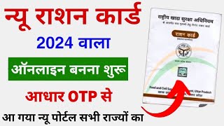 New Ration Card Kaise Banaye  New Ration Card Online Apply  How To Apply Ration Card [upl. by Anelec]