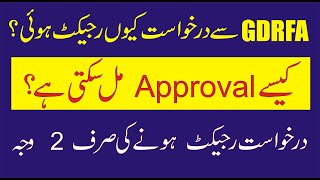 GDRFA Dubai Application Rejected 2 Reason  How can I get Approval Successfully [upl. by Jt]