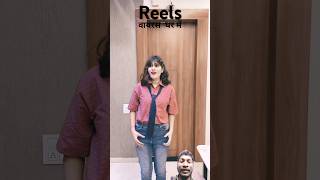 रील वायरस घर में 😂 reel comedy funny video virel funnyvideos [upl. by Etnuaed]