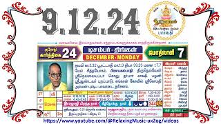 9 December 2024 Monday Nalla Neram Tamil Daily Calendar  கார்த்திகை 24 திங்கள் தழிழ் கலண்டர் [upl. by Velda750]