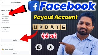 Facebook Payout update 2023  Facebook payout country change  Facebook payout address change [upl. by Tallbott]