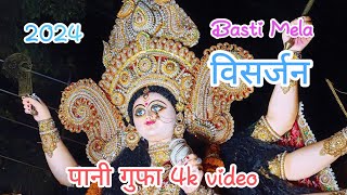 Basti Durga Puja 2024  Basti Surti Hatta Gufa 2024  बस्ती विसर्जन 2024  Basti mela 2024 [upl. by Nyvrem]