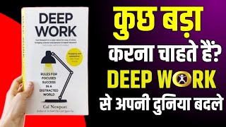 सिर्फ 1 तरीका जो आपको सफलता दिला सकता है Deep Work  Audiobook Summary In Hindi  Readers Lab [upl. by Baniez]