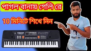 Pagol banai geli re piano tutorial  kolijate dag legeche piano tutoria  bidesete jaiba tomi piano [upl. by Baillieu]