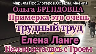 Ольга БрендовнаЛена ЛангеСрочная секретная поездка зимой в ЕКБ Видео не снимает даже Юля [upl. by Richlad442]