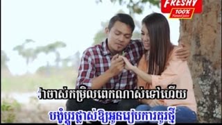 songsa kro chon por oun karaoke Khemrak sereymon [upl. by Nnylsor769]