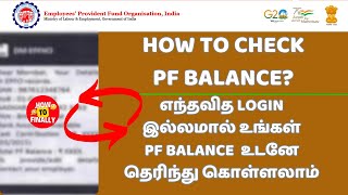 pf balance check missed call no  how to check pf balance via sms or missed call [upl. by Nnaeel425]