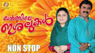 Khalbile Ishalukal  Non Stop Mappilapattukal  Kannur Shareef  Rahana  Nonstop Mappila Album Song [upl. by Valer]