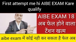 First attempt me hi AIBE exam kaise Kare qualify [upl. by Paris]