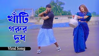 Khati Gorur Dudh  ও রুপসি মাইয়ারে তোর কলসির ভিতরে কি  Niloy Khan Sagor  Rasel Babu  New Dance [upl. by Cnut506]