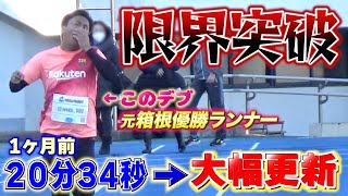 【検証】練習無しのデブ84kgが1ヶ月間、練習頑張ったらどのくらい5000mのタイム伸びるの？ [upl. by Lee]