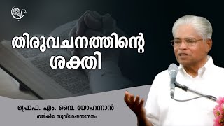 PROF M Y YOHANNAN  091024 830 PM  GOSPEL MESSAGE  CHRISTIAN REVIVAL FELLOWSHIP [upl. by Melosa820]