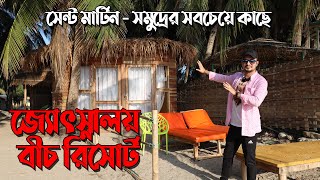 জ্যোৎস্নালয় বীচ রিসোর্ট সেন্ট মার্টিন [upl. by Lzeil62]