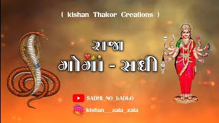 વિશાલ યોગીરાજ ન્યૂ આલાપ 🙏🔱🚩viralvideo sadhi vishal yogiraj [upl. by Diogenes]