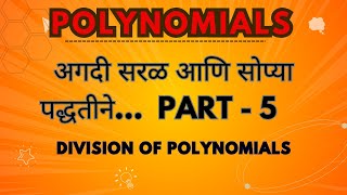 Division of Polynomials  मराठी polynomials mathematics [upl. by Inalaehon267]