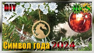 СИМВОЛ ГОДА ИЗ МОНЕТЫ │ ГОД ДРАКОНА 2024 [upl. by Ajax176]