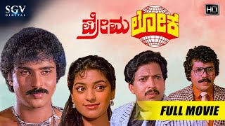 Premaloka  Kannada Movie Full HD  Ravichandran  Juhi Chawla  Lokesh  Hamsalekha [upl. by Aititel]