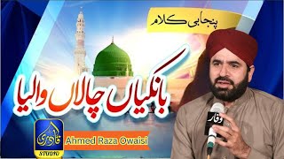 Bankian Chalan Walia  Lori Halima Sadia  Ahmad Raza Owaisi  New Naat 2023 [upl. by Yenettirb66]