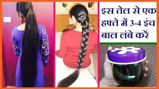 इस तेल से एक हफ्ते में 34 इंच बाल लंबे करेGET LONG THICK BLACK HAIR STOP HAIR FALL FAST NATURALLY [upl. by Opportuna]