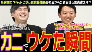 【兵庫県知事選】リハックが完全にオールドメディアを超えた瞬間【斎藤知事】民意を得て選挙に当選した政治家の本音を引き出し、笑顔にできるメディア【リハック】兵庫県知事 斎藤元彦 兵庫県議会 [upl. by Hsak]