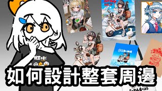 【空罐王】夏季新品設計大公開！ [upl. by Ansilme]