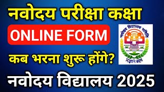 Navodaya Class 9th Application Form 2025 JNV Admission Form 2025 Class 9th Jnv Form 2025 Class 9 [upl. by Lounge]