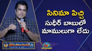 Harsha Vardhan Speech At Sridevi Soda Center Pre Release Event Sudheer Babu Mani Sharma  NTV Ent [upl. by Nyltak869]