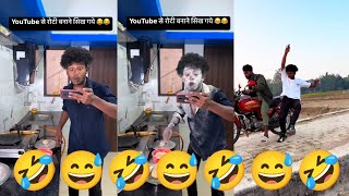 suraj rocks ki roti banane ka tarika 🤣🤣😅  funny videos short comedy  comedy 01 [upl. by Naejamron743]