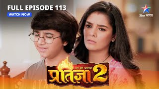 FULL EPISODE113  Mann Ki Awaaz Pratigya 2  Komal ki zid  मन की आवाज़ प्रतिज्ञा 2 starbharat [upl. by Lseil]