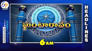 6 AM  15th November quot2024  Ghantaravam  News Headlines ETV Andhra Pradesh [upl. by Ataliah]