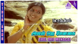 Aval Oru Menagai Video Song  Natchathiram Movie Songs  Sripriya  Mohan Babu  Hariprasath [upl. by Iden]