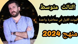 انكليزي الثالث متوسط المنهج الجديد 2024 اليونت الاول  الدرس 4 عطاء السبب give reason  صفحة 8 [upl. by Naghem939]