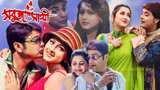 Sabuj Sathi সবুজ সাথী মুভি Full Movie Bangla Prosenjit Rachana Banerjee Hd Facts amp Review [upl. by Dawson]