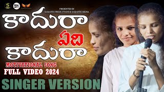 Kadhura Edhi Kadhura Motivational Song 2024  Rajitha  Dj Shekar Ichoda  Samanth Productions [upl. by Nicole]