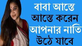 choti golpobangla choti golpoচটি গল্পbangla chotiবাংলা চটিবাংলা চটি গল্প Crop cultivation MI08 [upl. by Wallraff945]