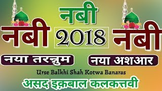 नया तरन्नुम नया अशआरNabi Nabi Nabi Asad Iqbal Kalkattavi Naat 2018Urse Balkhi Shah Kotwa 2018 [upl. by Odnala]