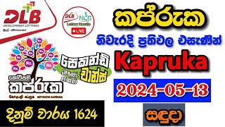 Kapruka 1624 20240513 Today Lottery Result අද කප්රුක ලොතරැයි ප්‍රතිඵල dlb [upl. by Aihsenad]