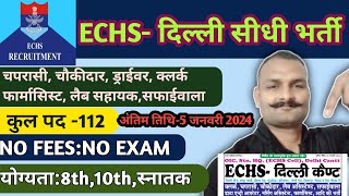 echs Delhi recruitment 2023  echs recruitment 2023  echs Delhi cantt recruitment 2023 [upl. by Hakaber450]